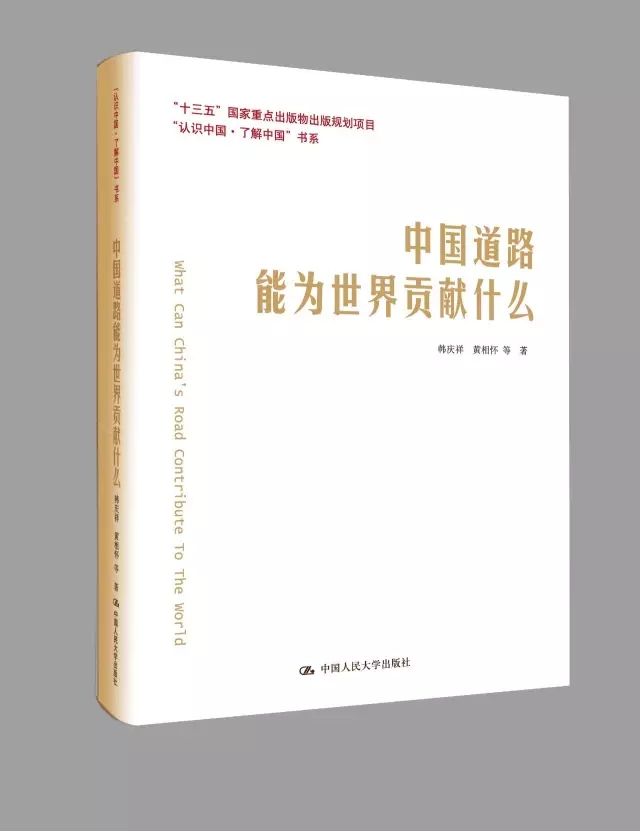 中国道路能为世界贡献什么.webp.jpg